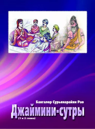Jaimini Sutras (Chapters 1 and 2)
