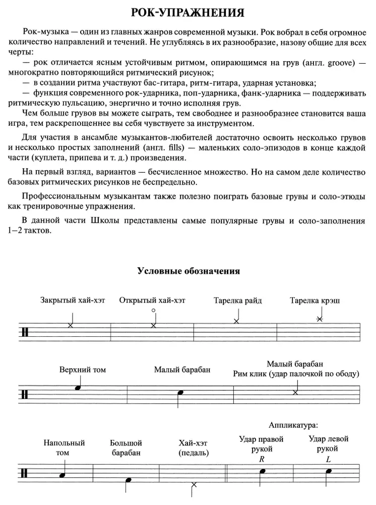 Szkoła gry na perkusji. Część 2: Rock