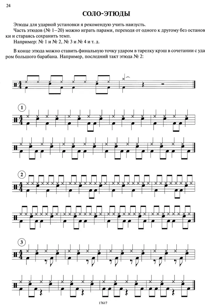 Szkoła gry na perkusji. Część 2: Rock