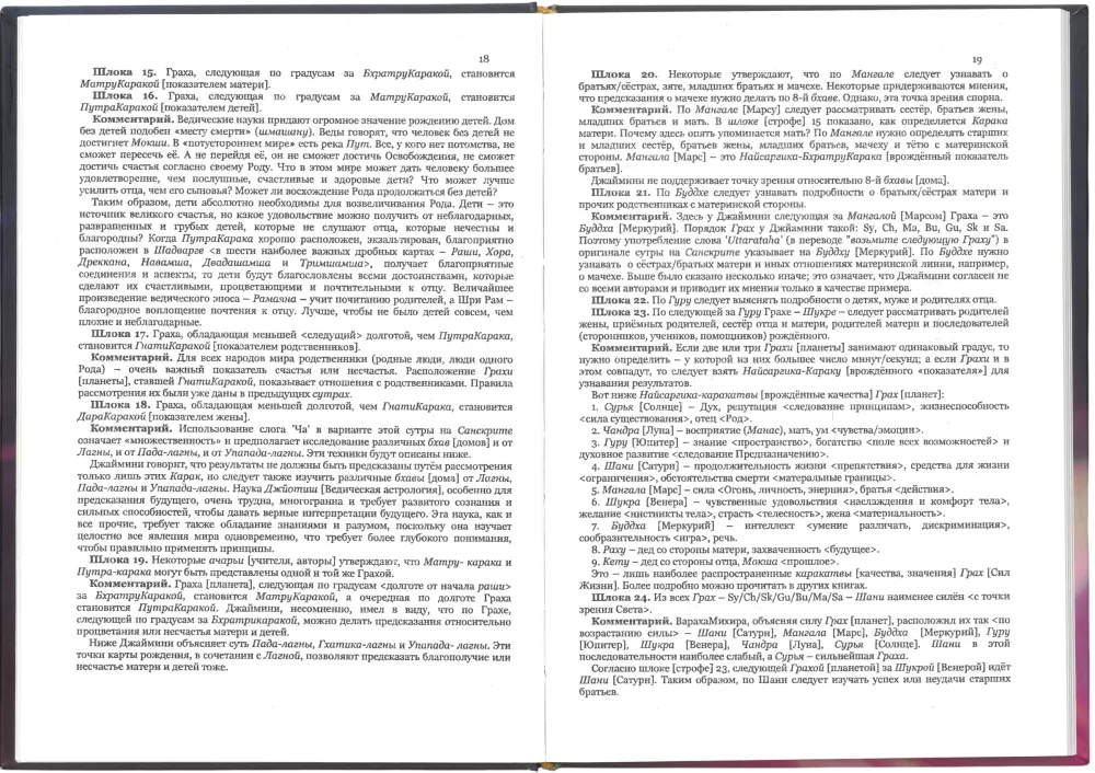 Jaimini Sutras (Chapters 1 and 2)