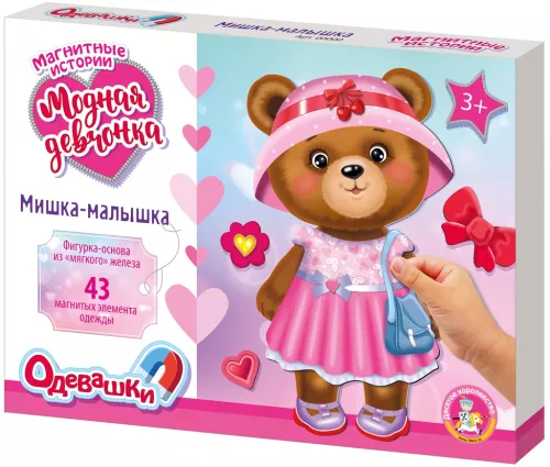 Magnētiskā spēle - Apģērbšana. Modes meitene. Lācītis