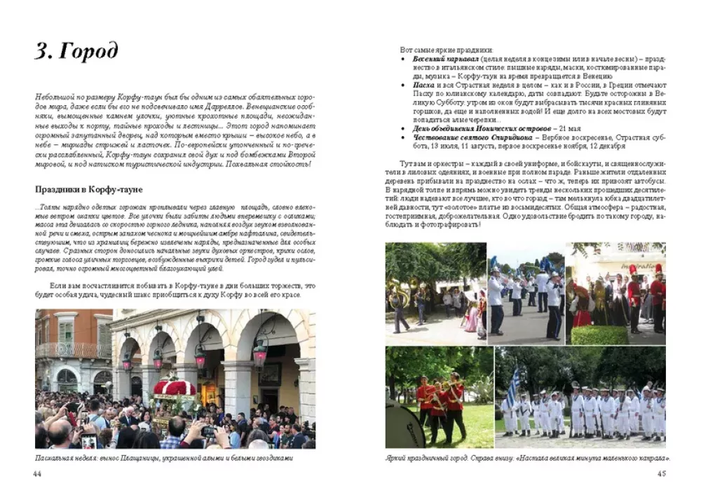 Przewodnik po Korfu. Darrele