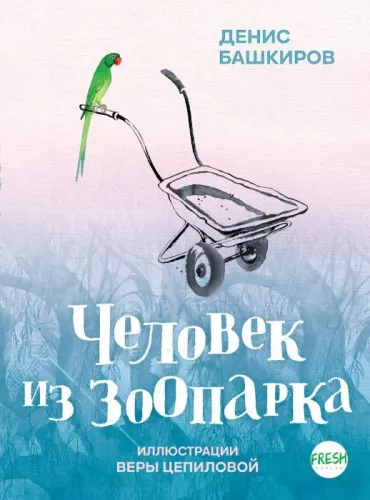 Człowiek z zoo