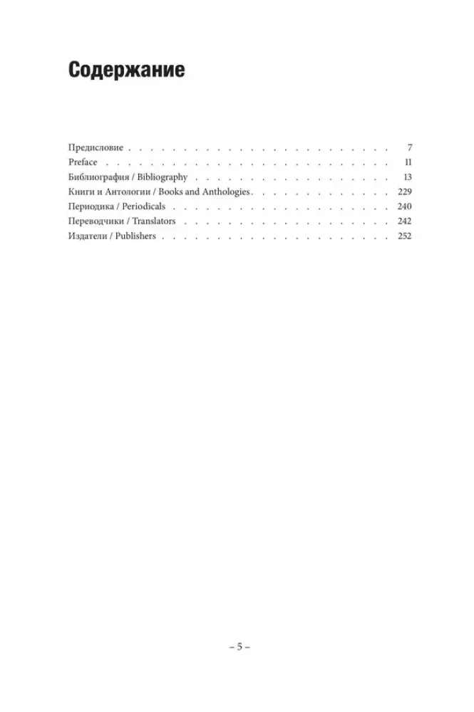 Библиография переводов поэтических произведений А.А. Блока на английский, немецкий и французский языки