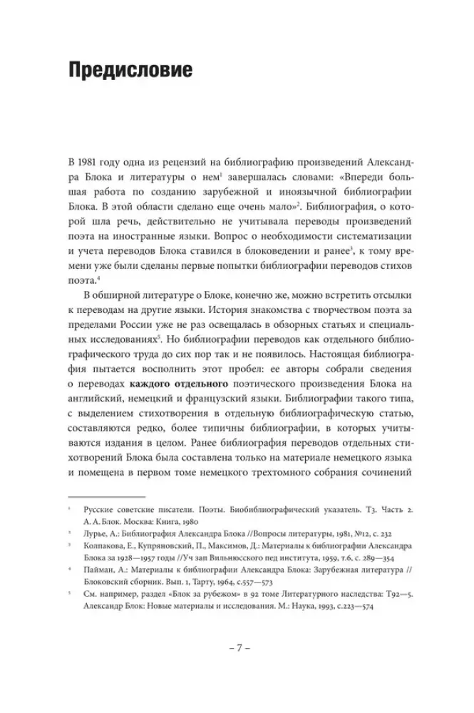 Библиография переводов поэтических произведений А.А. Блока на английский, немецкий и французский языки