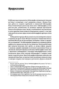 Библиография переводов поэтических произведений А.А. Блока на английский, немецкий и французский языки