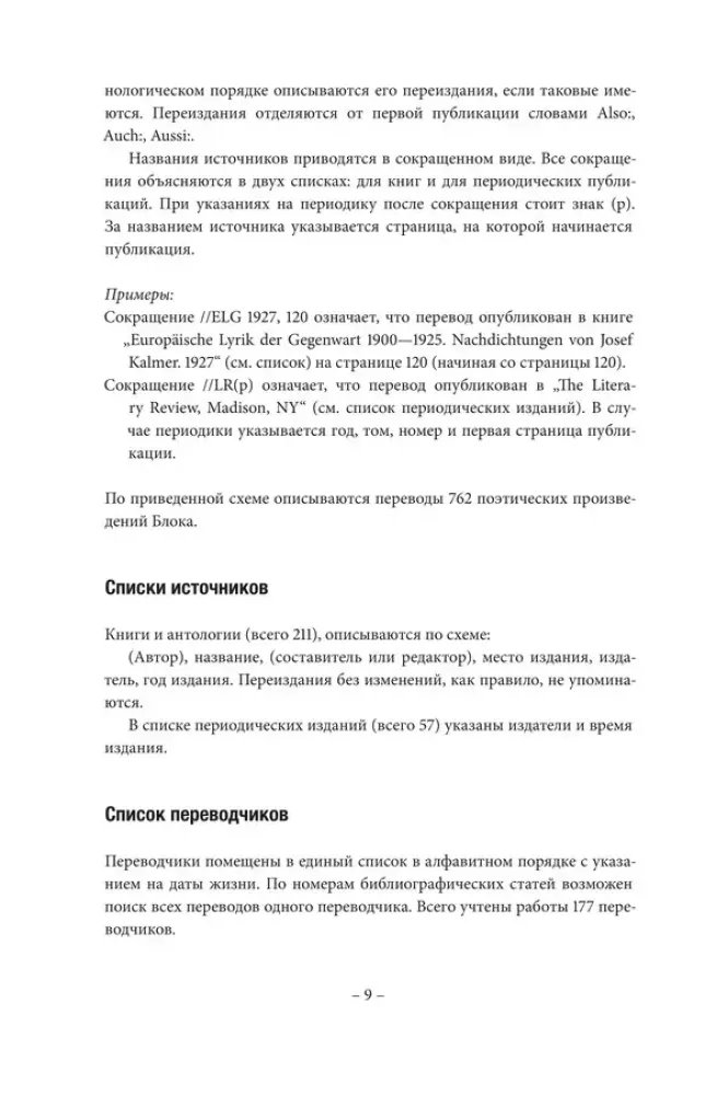 Библиография переводов поэтических произведений А.А. Блока на английский, немецкий и французский языки