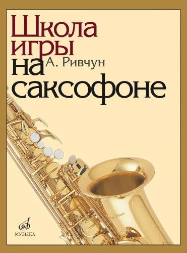 Szkoła gry na saksofonie