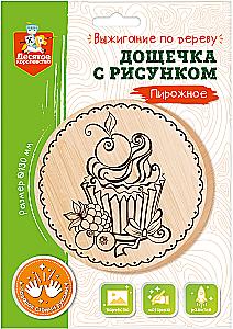 Дощечка с рисунком для выжигания - Пирожное