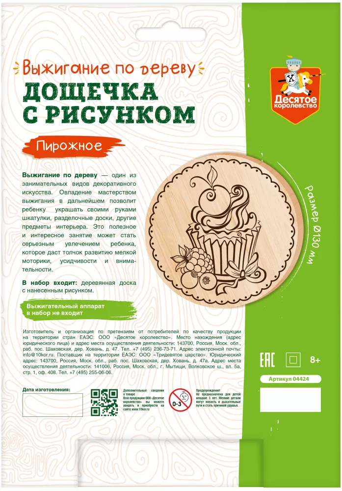 Дощечка с рисунком для выжигания - Пирожное