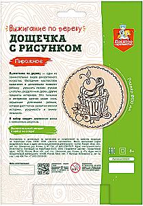 Дощечка с рисунком для выжигания - Пирожное