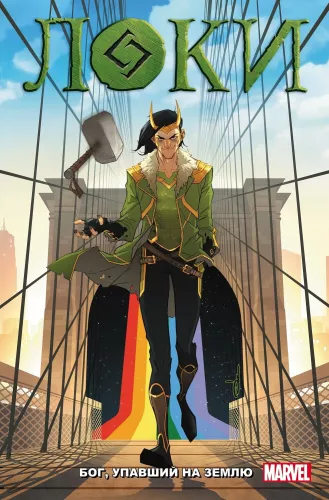 Loki. Bóg, który upadł na Ziemię
