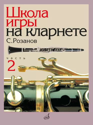 Szkoła gry na klarnecie. Część 2