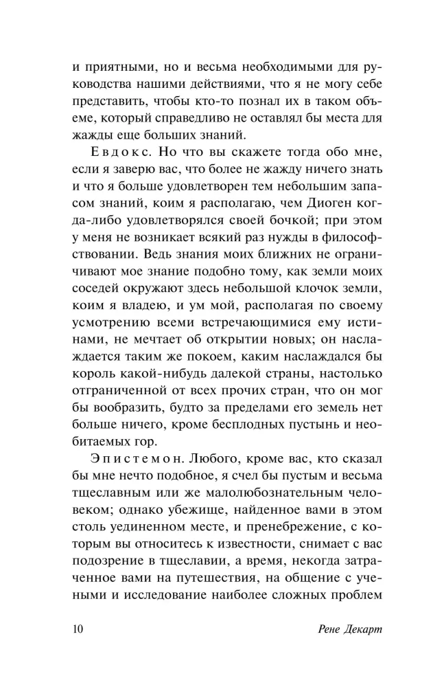 Raspravas par metodi