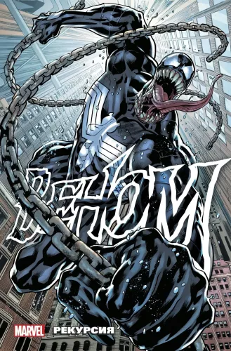 Venom. Tom 1. Rekurencja