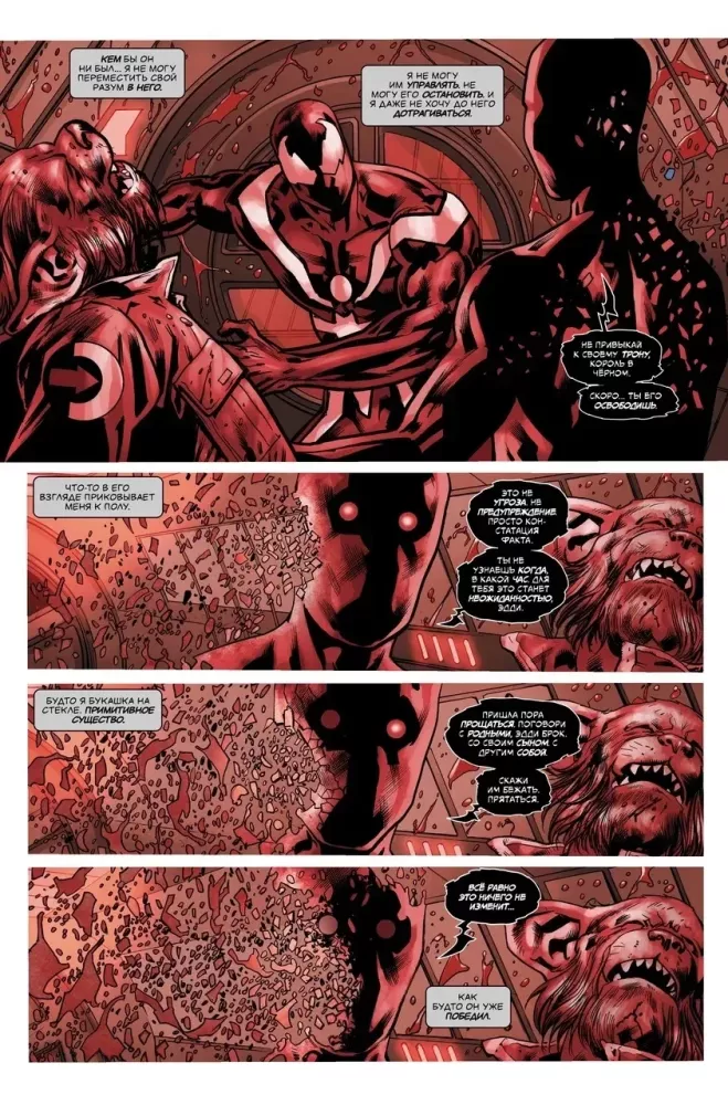 Venom. Tom 1. Rekurencja