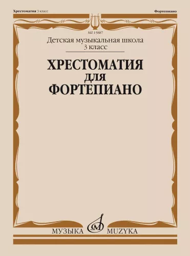 Antologia dla pianina: 3 klasy