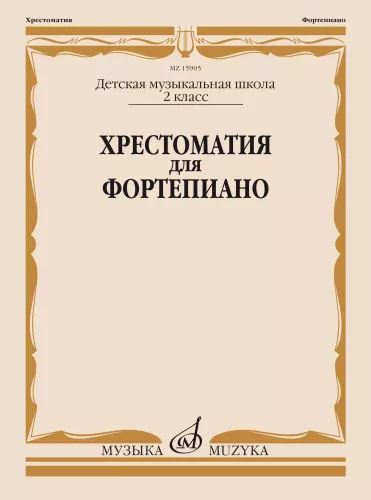 Antologia fortepianowa: klasa 2