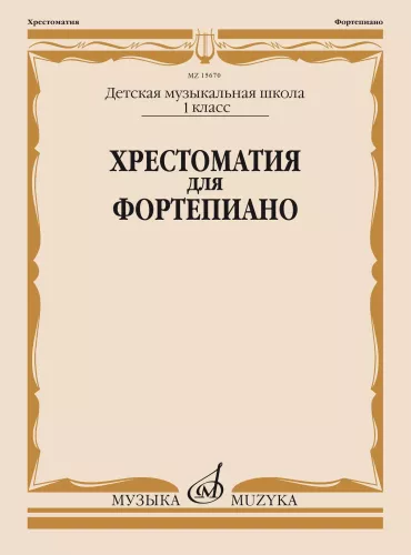 Antologia fortepianowa: klasa 1