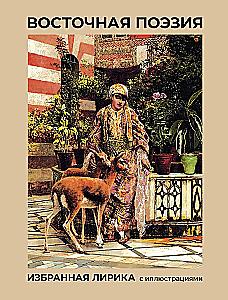 Eastern Poetry. Selected Lyrics with Illustrations