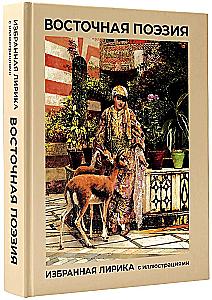 Eastern Poetry. Selected Lyrics with Illustrations