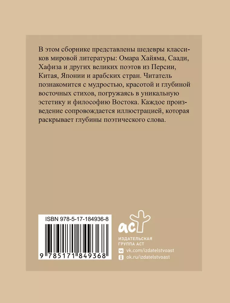 Eastern Poetry. Selected Lyrics with Illustrations