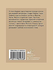 Eastern Poetry. Selected Lyrics with Illustrations
