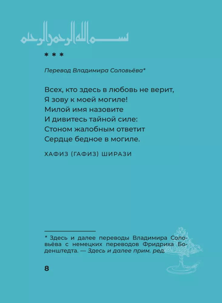 Eastern Poetry. Selected Lyrics with Illustrations