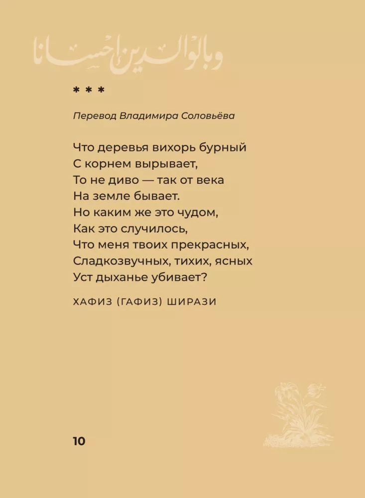 Eastern Poetry. Selected Lyrics with Illustrations