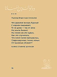 Eastern Poetry. Selected Lyrics with Illustrations