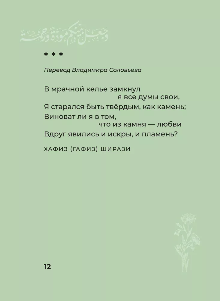 Eastern Poetry. Selected Lyrics with Illustrations