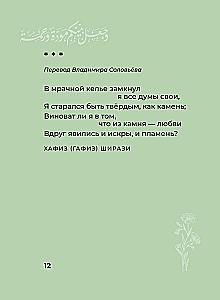 Eastern Poetry. Selected Lyrics with Illustrations