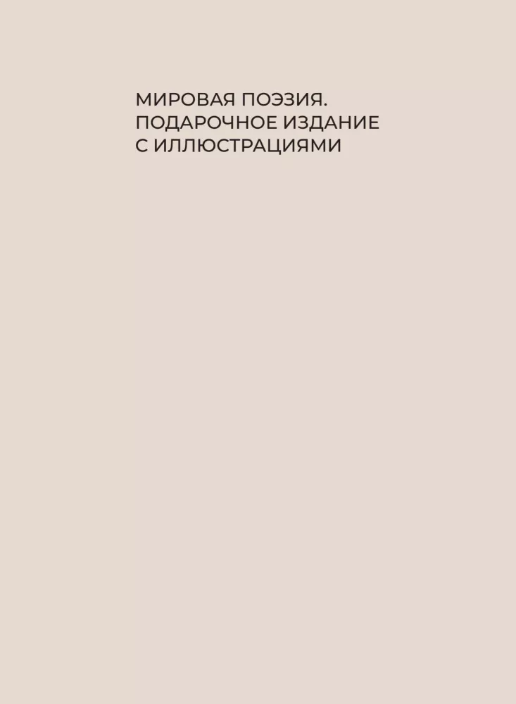 Eastern Poetry. Selected Lyrics with Illustrations