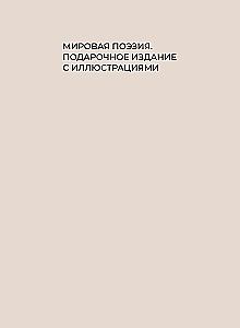 Eastern Poetry. Selected Lyrics with Illustrations
