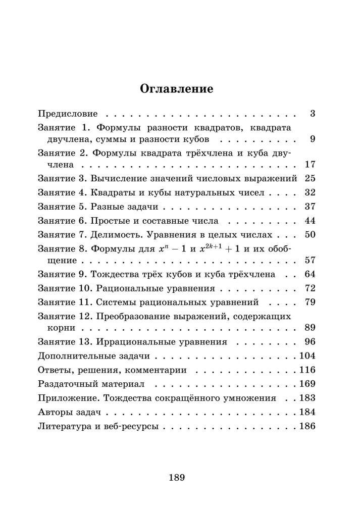 Tapatumai sutrumpintumo daugybos