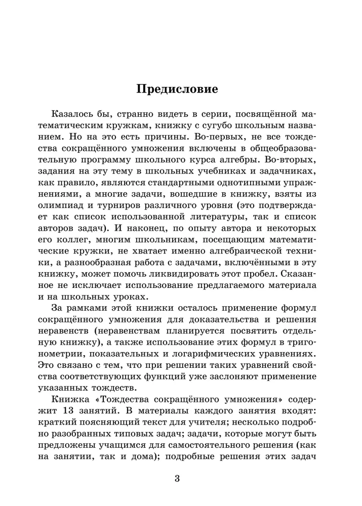 Tapatumai sutrumpintumo daugybos