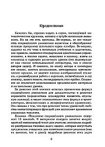 Tapatumai sutrumpintumo daugybos