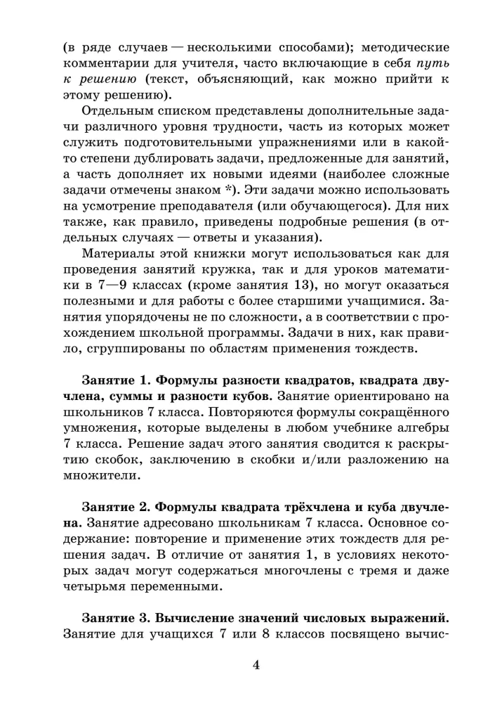 Tapatumai sutrumpintumo daugybos