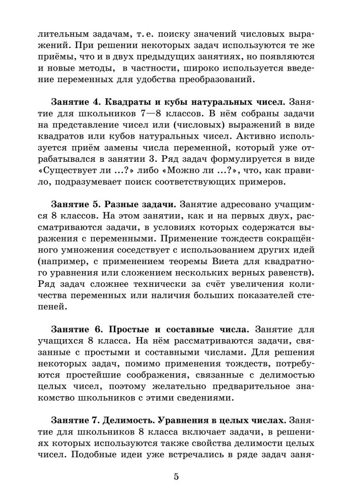 Tapatumai sutrumpintumo daugybos