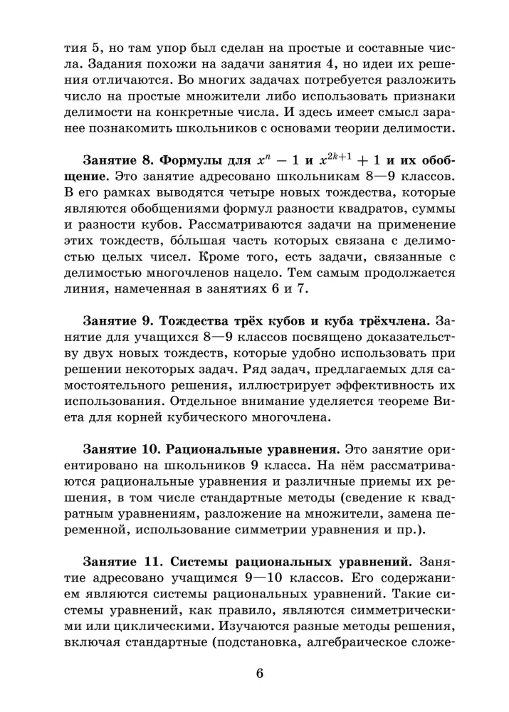 Tapatumai sutrumpintumo daugybos