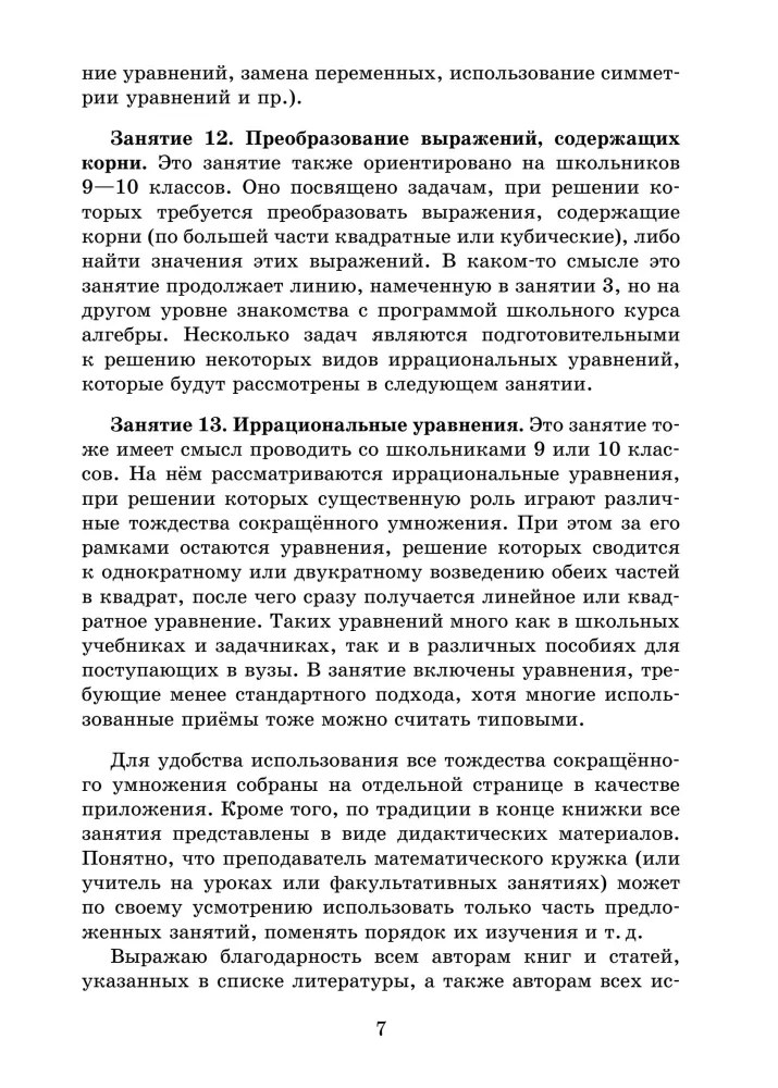 Tapatumai sutrumpintumo daugybos