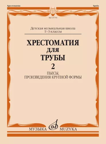 Antologia dla trąbki. Część 2