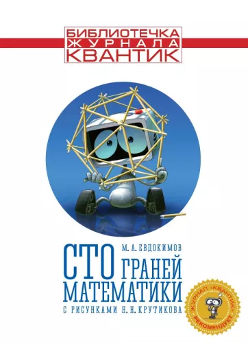 Sada matemaatika tahku