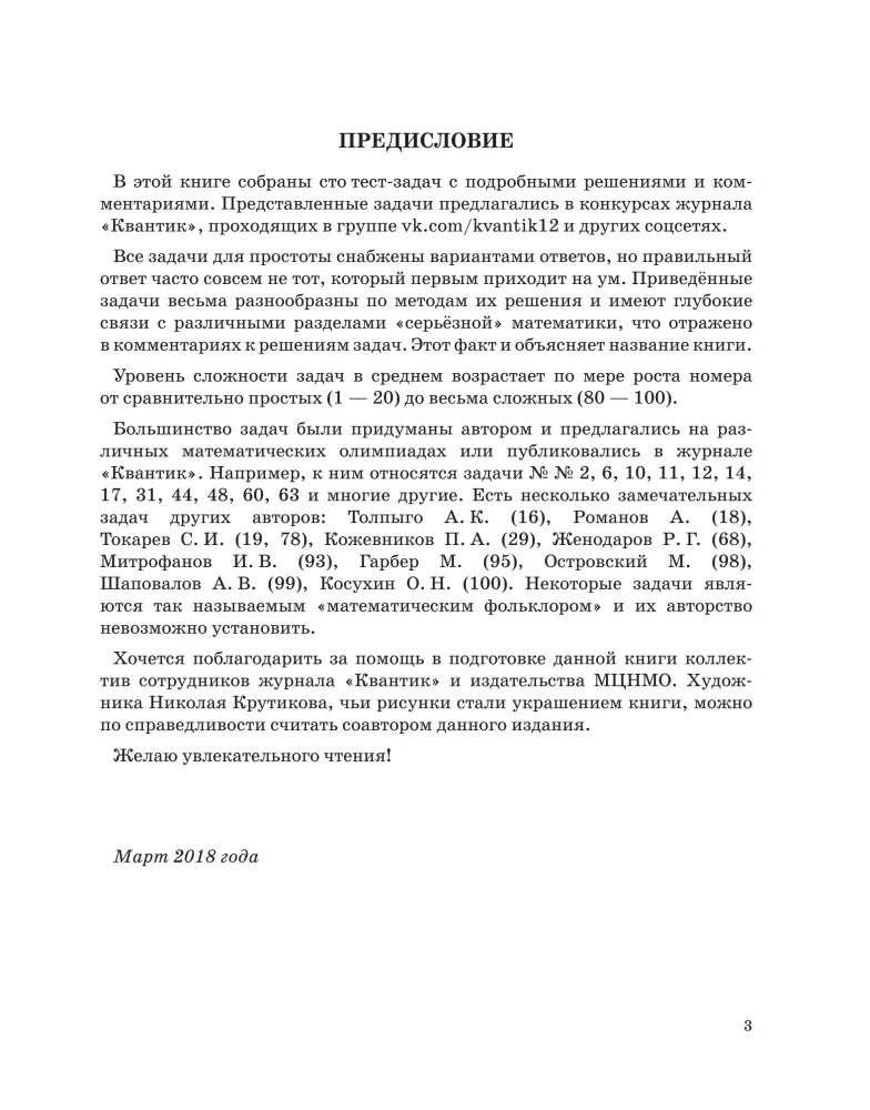 Sada matemaatika tahku