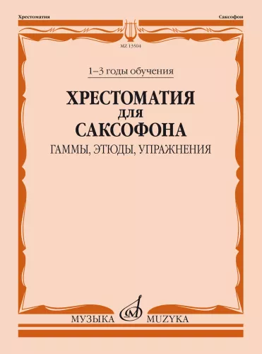 Chrestomatia dla saksofonu