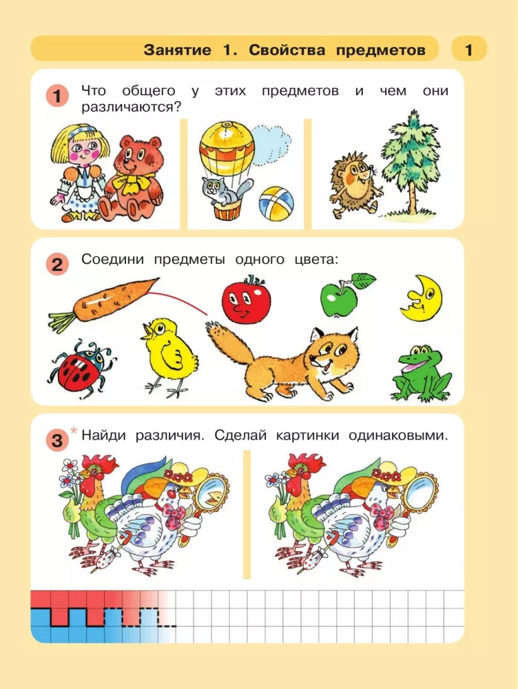 Kartą - laiptelis, du - laiptelis. Matematika vaikams 5-7 metų. 1 dalis