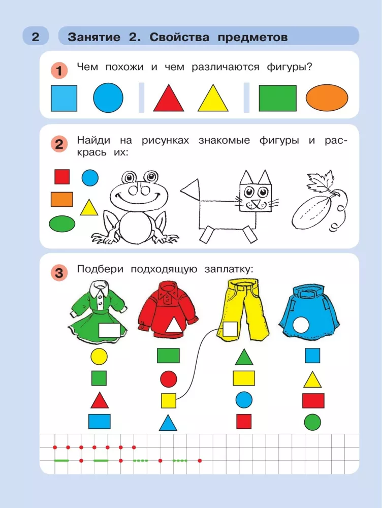 Kartą - laiptelis, du - laiptelis. Matematika vaikams 5-7 metų. 1 dalis