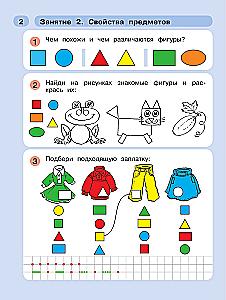 Kartą - laiptelis, du - laiptelis. Matematika vaikams 5-7 metų. 1 dalis