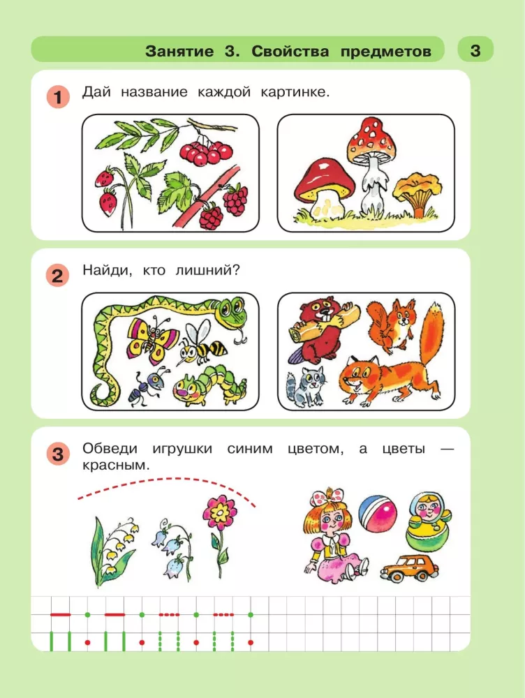 Kartą - laiptelis, du - laiptelis. Matematika vaikams 5-7 metų. 1 dalis