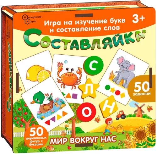 Children's Wooden Game - Assembler. The World Around Us